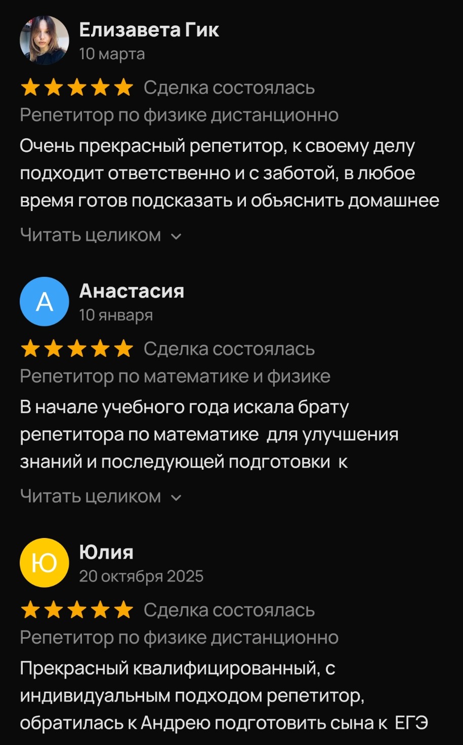 Отзыв родителя