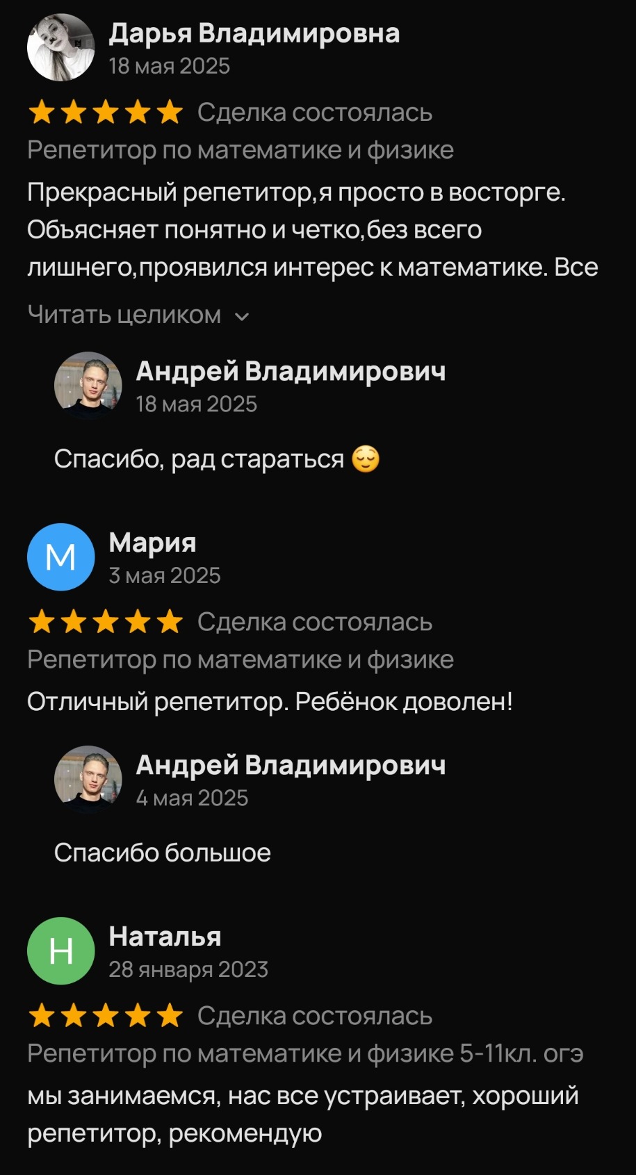 Отзыв родителя
