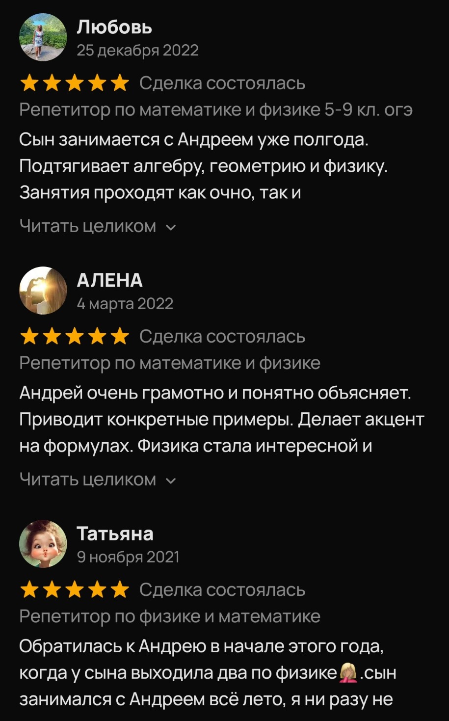 Отзыв родителя